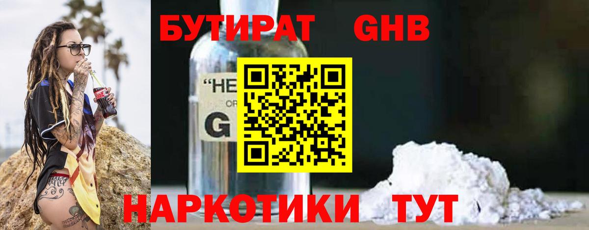 Бутират буратино Белогорск
