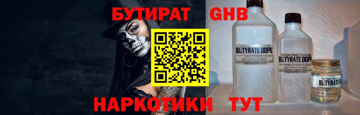 Белогорск  Бутират BDO 33%  Вход с VPN 