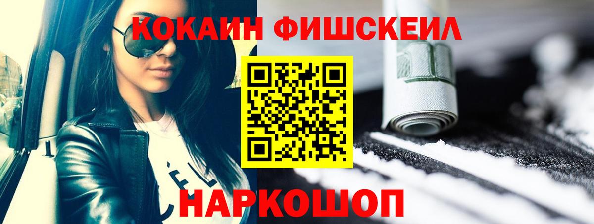 где можно купить наркотик  КОКАИН Перу  Вход с VPN  Кокаин FishScale  Белогорск 