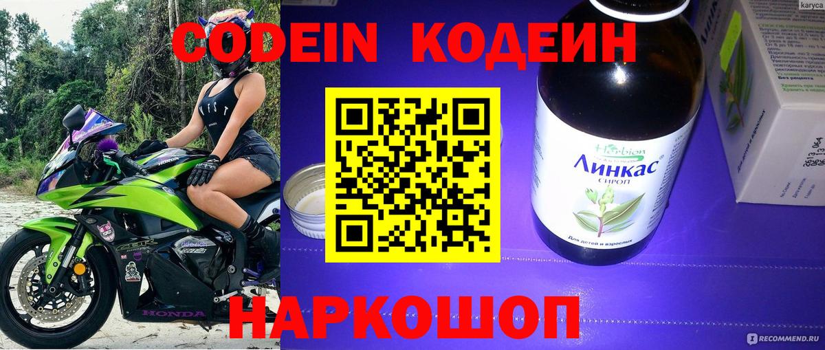 Белогорск  Codein напиток Lean (лин)  Вход с VPN 