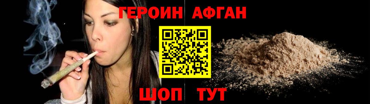 ГЕРОИН  ГЕРОИН афганец  Вход с VPN  Белогорск 