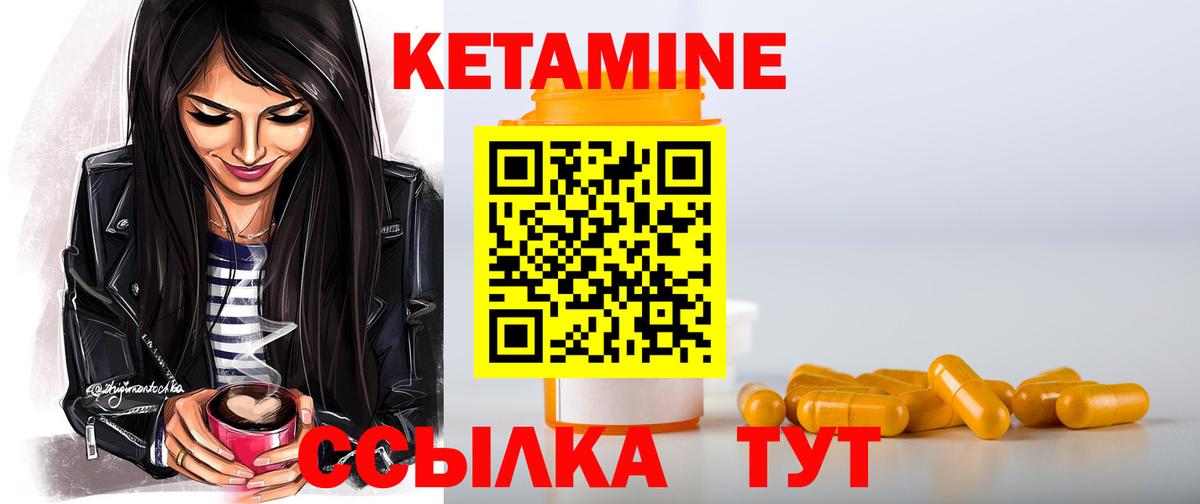 Кетамин ketamine Белогорск