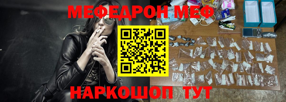 Меф мяу мяу  Белогорск