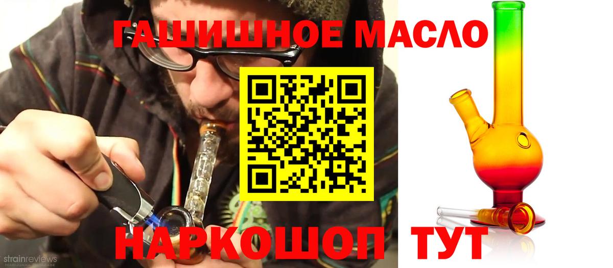 Белогорск  ТГК гашишное масло  Вход с VPN 